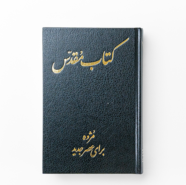 Persian (Farsi) Bible - Modern Translation