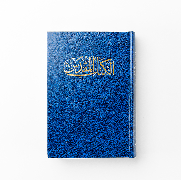 Arabic Bible (New Van Dyke 2015) - Traditional Translation